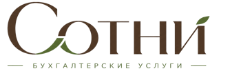 Профессиональное бухгалтерское обслуживание в Осинниках 2026
